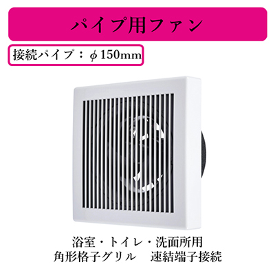 V-12PD8 | 換気扇 | 三菱電機 パイプ用ファン浴室・トイレ・洗面所用