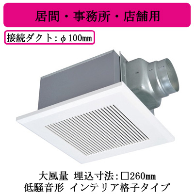 VD-15ZXP14-C | 換気扇 | 三菱電機 ダクト用換気扇天井埋込形 居間