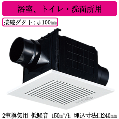 FY-24CPS8 | 換気扇 | パナソニック Panasonic 天井埋込形換気扇2室