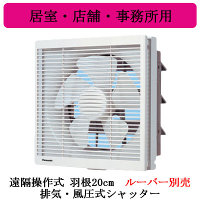 FY-20AE6 | 換気扇 | パナソニック Panasonic インテリア形換気扇 居室