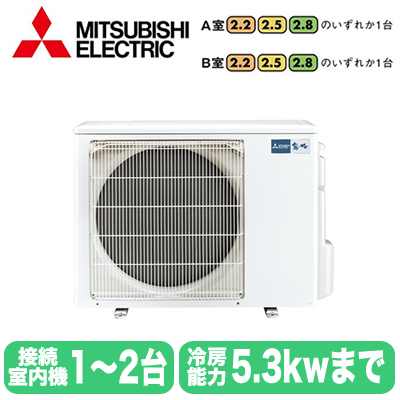 MXZ-5221AS 三菱電機 ハウジングエアコン (2室用) ※室外機のみ 霧ヶ峰