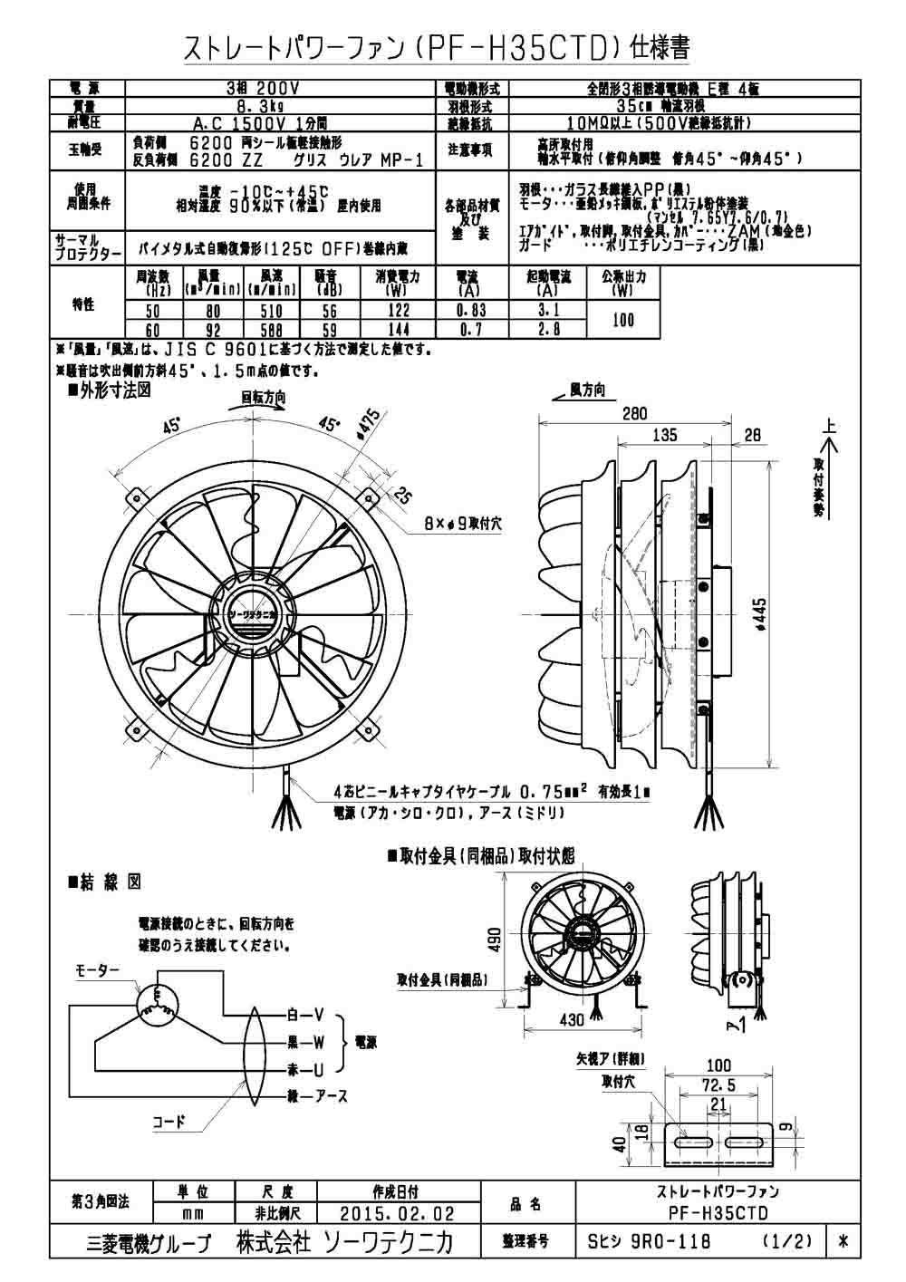 PF-H35CTD 三菱電機 業務用・工業用換気扇 ソーワテクニカ ストレート