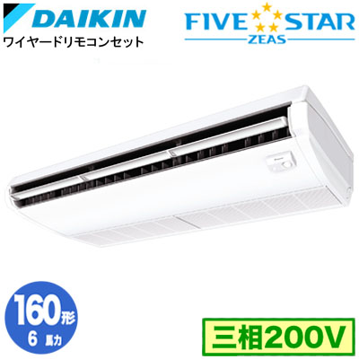 SSRH160C ダイキン 業務用エアコン (6馬力 三相200V ワイヤード) 天井