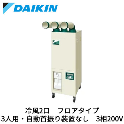 SUASP3GU ダイキン 業務用エアコン (三相200V 3人用 2馬力) スポット