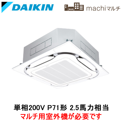 FXYFP71NB ダイキン 業務用エアコン ＋ BYCP160EAF 店舗・オフィス用