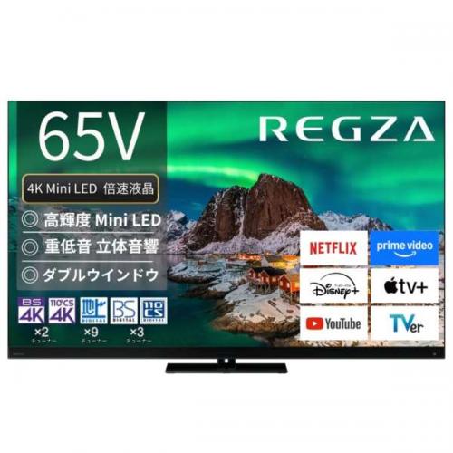 デンキチWeb / レグザ REGZA 4K液晶テレビ 65V型 ファインMiniLED+量子