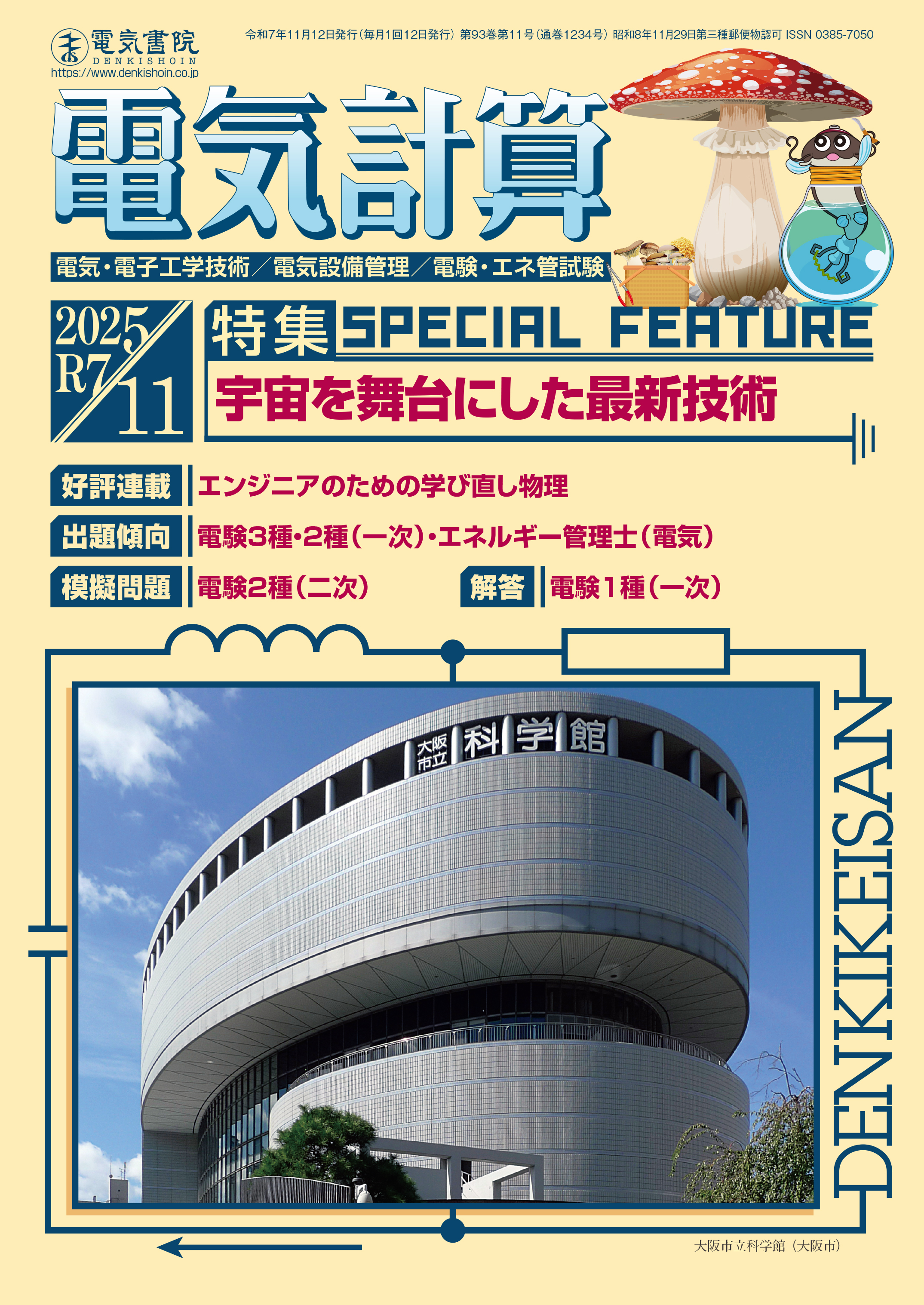 電気書院