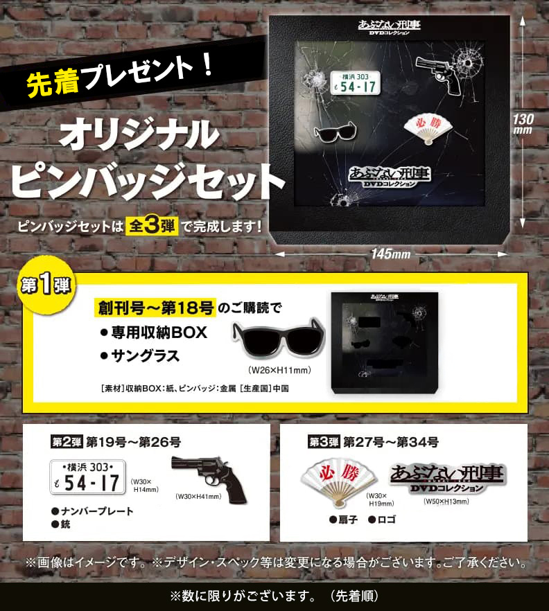 デアゴスティーニ公式