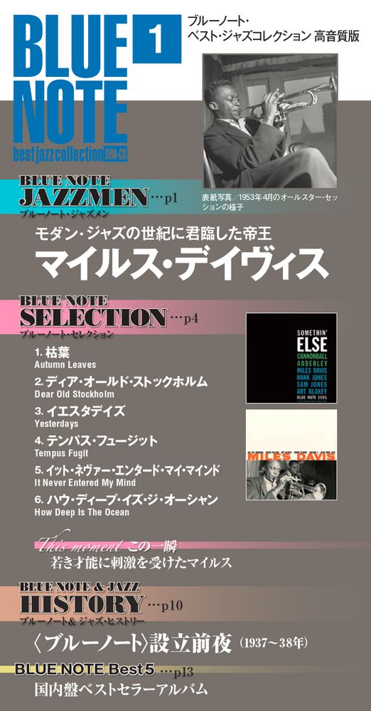 ブルーノート・ベスト・ジャズコレクション 高音質版 創刊号