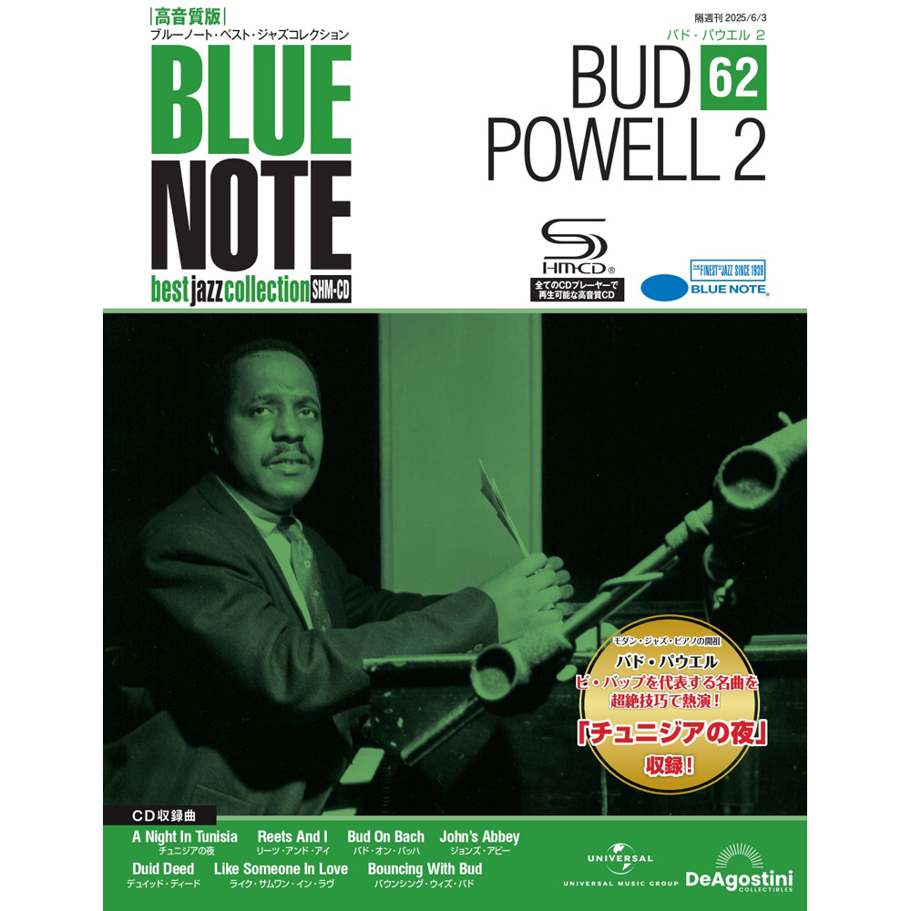 ブルーノート・ベスト・ジャズコレクション 高音質版 第57号