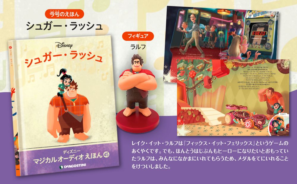 ディズニー マジカル オーディオ えほん 第45号 | デアゴスティーニ公式