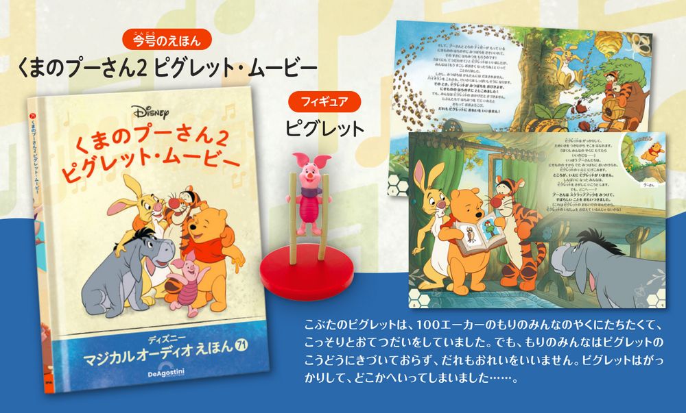 ディズニー マジカル オーディオ えほん 第71号 | デアゴスティーニ公式