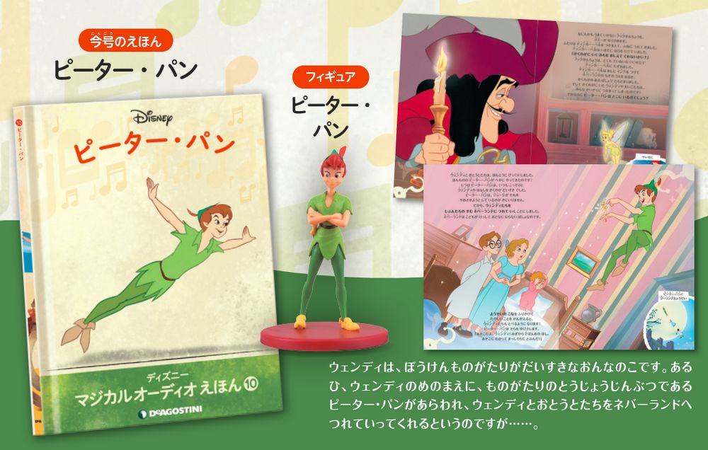 ディズニー マジカル オーディオ えほん 第10号 | デアゴスティーニ公式