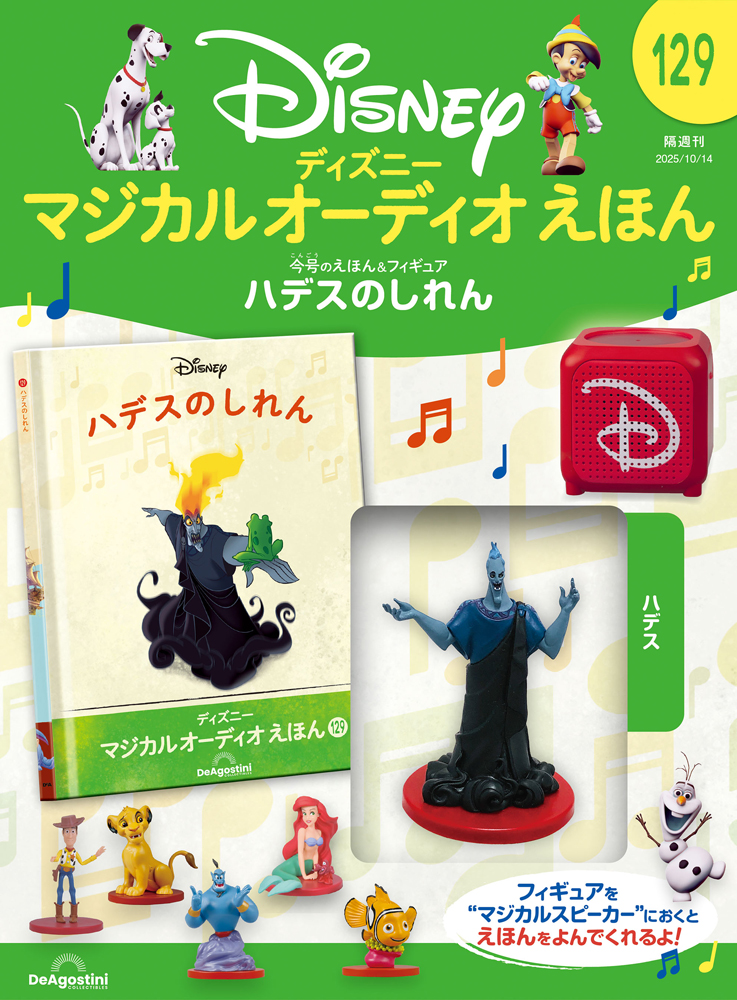 ディズニー マジカルオーディオえほん 1〜102巻 お値引き大歓迎