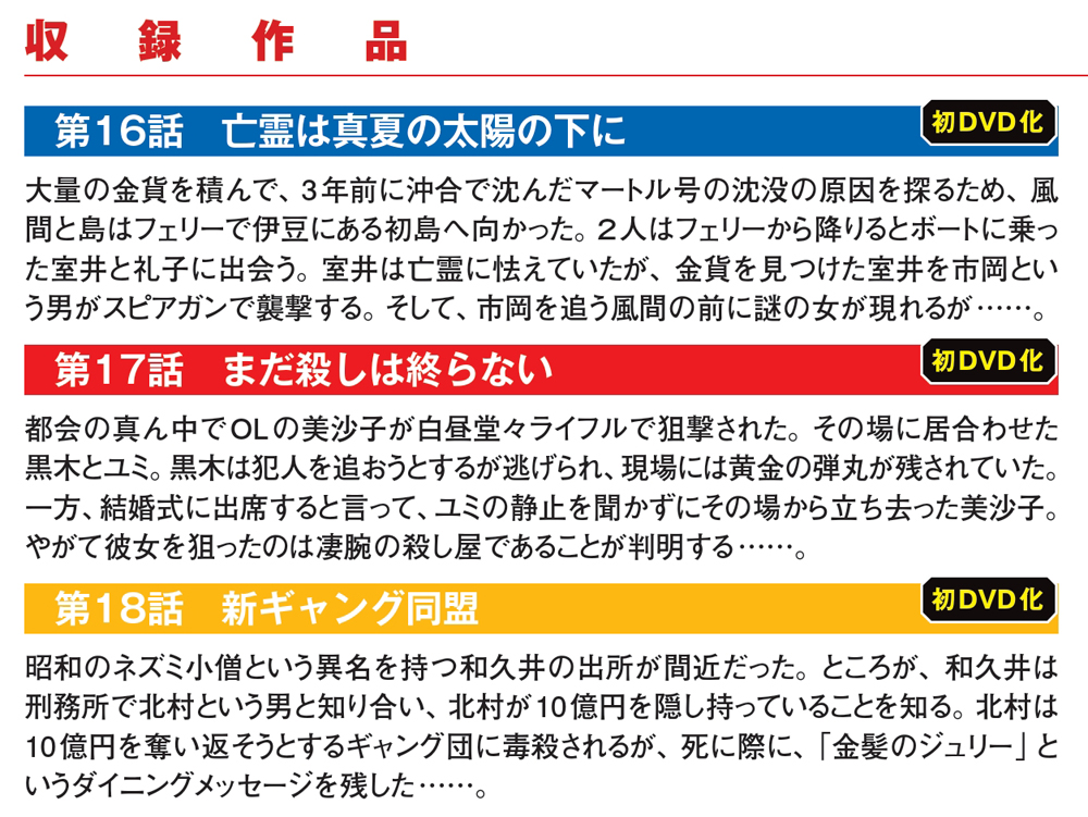 キイハンターDVDコレクション 第6号 | デアゴスティーニ公式