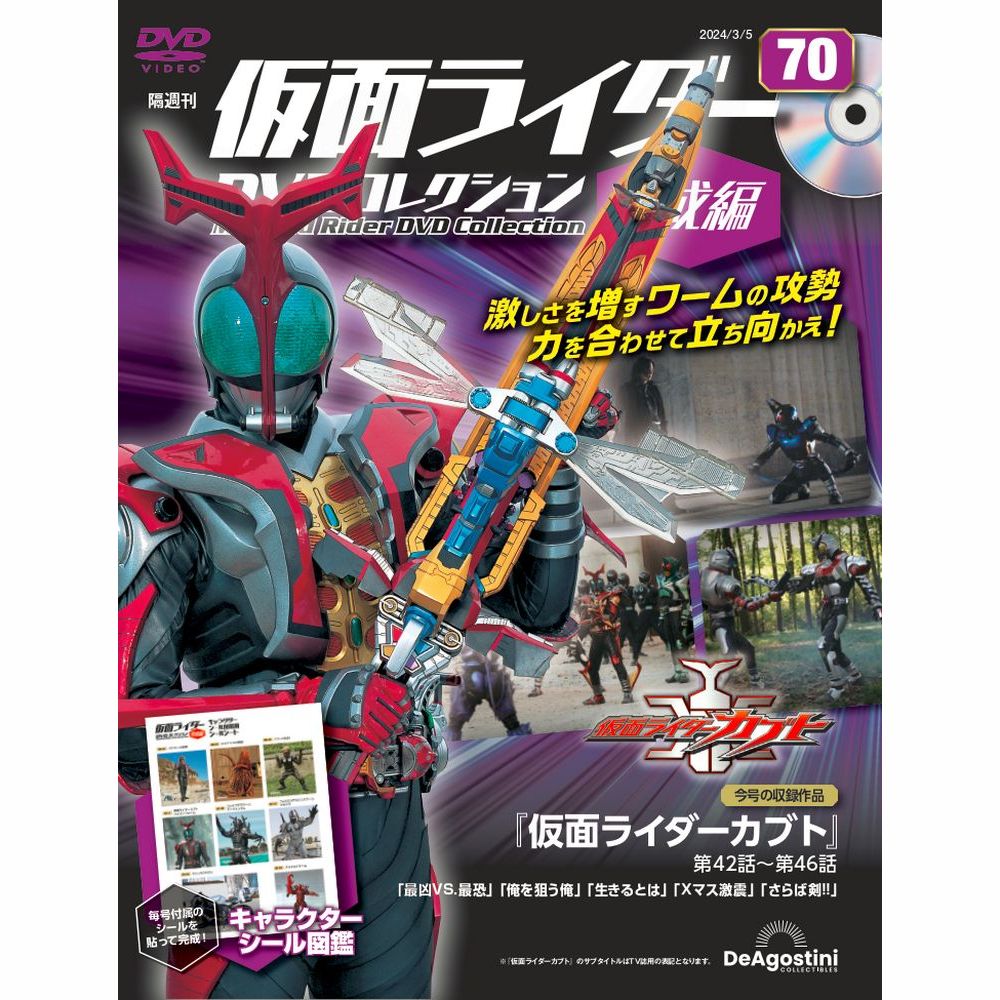 仮面ライダーDVDコレクション 平成編 第97号 | デアゴスティーニ公式