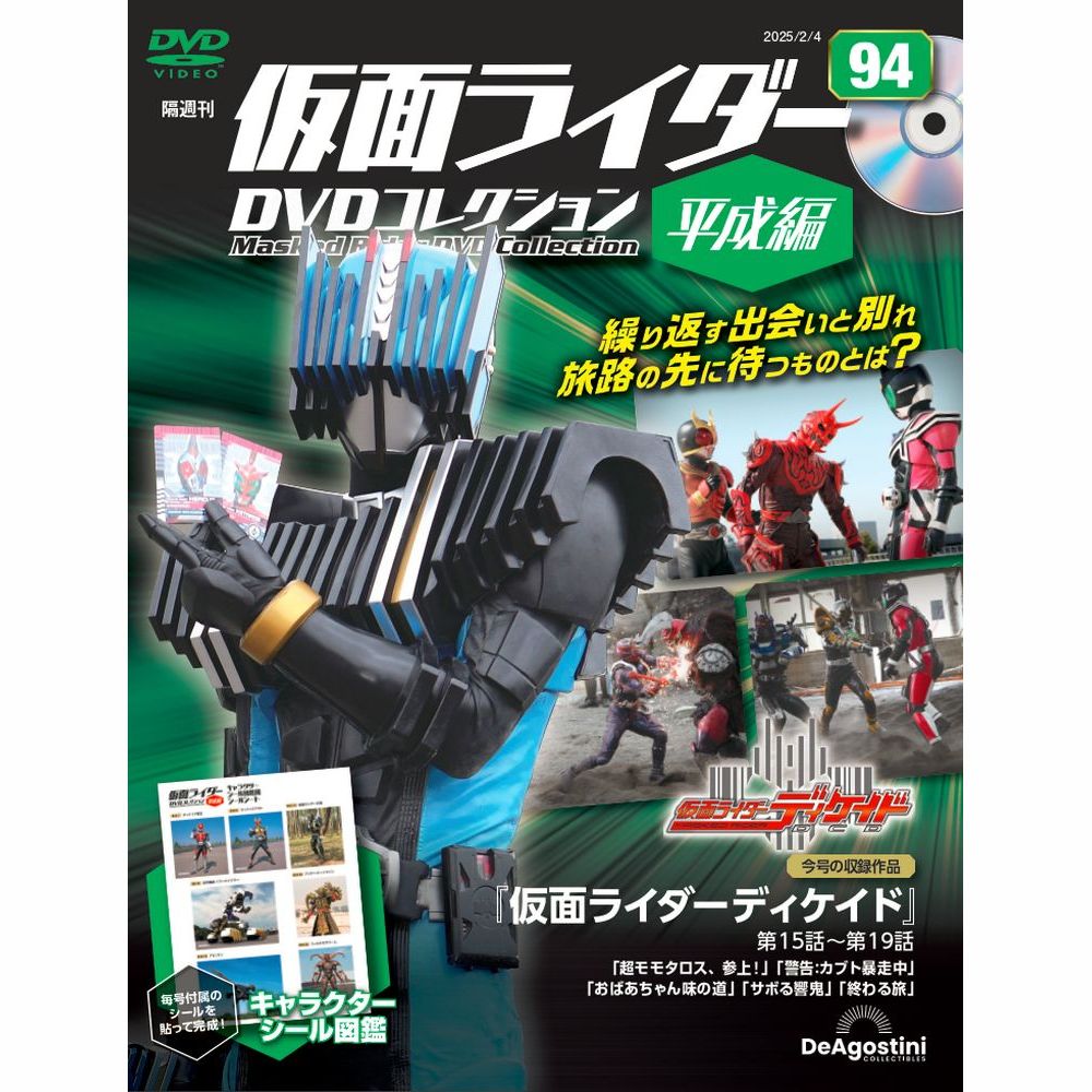仮面ライダーDVDコレクション 平成編 第72号 | デアゴスティーニ公式