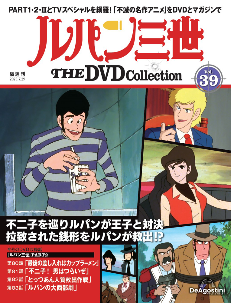 ルパン三世 THE DVDコレクション マガジンケース1個