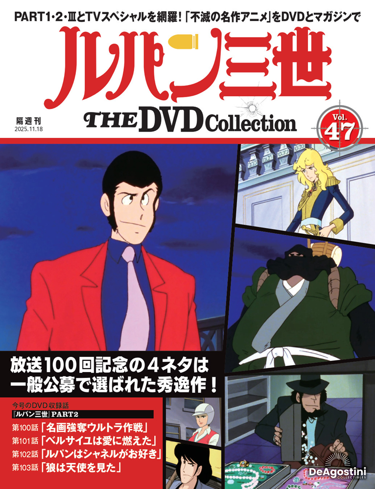 ルパン三世 THE DVDコレクション マガジンケース1個