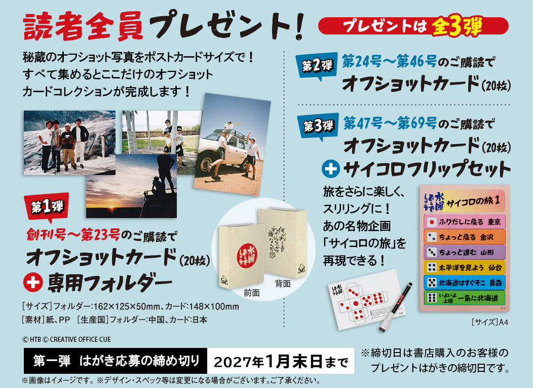 隔週刊 水曜どうでしょう DVDコレクション | デアゴスティーニ公式