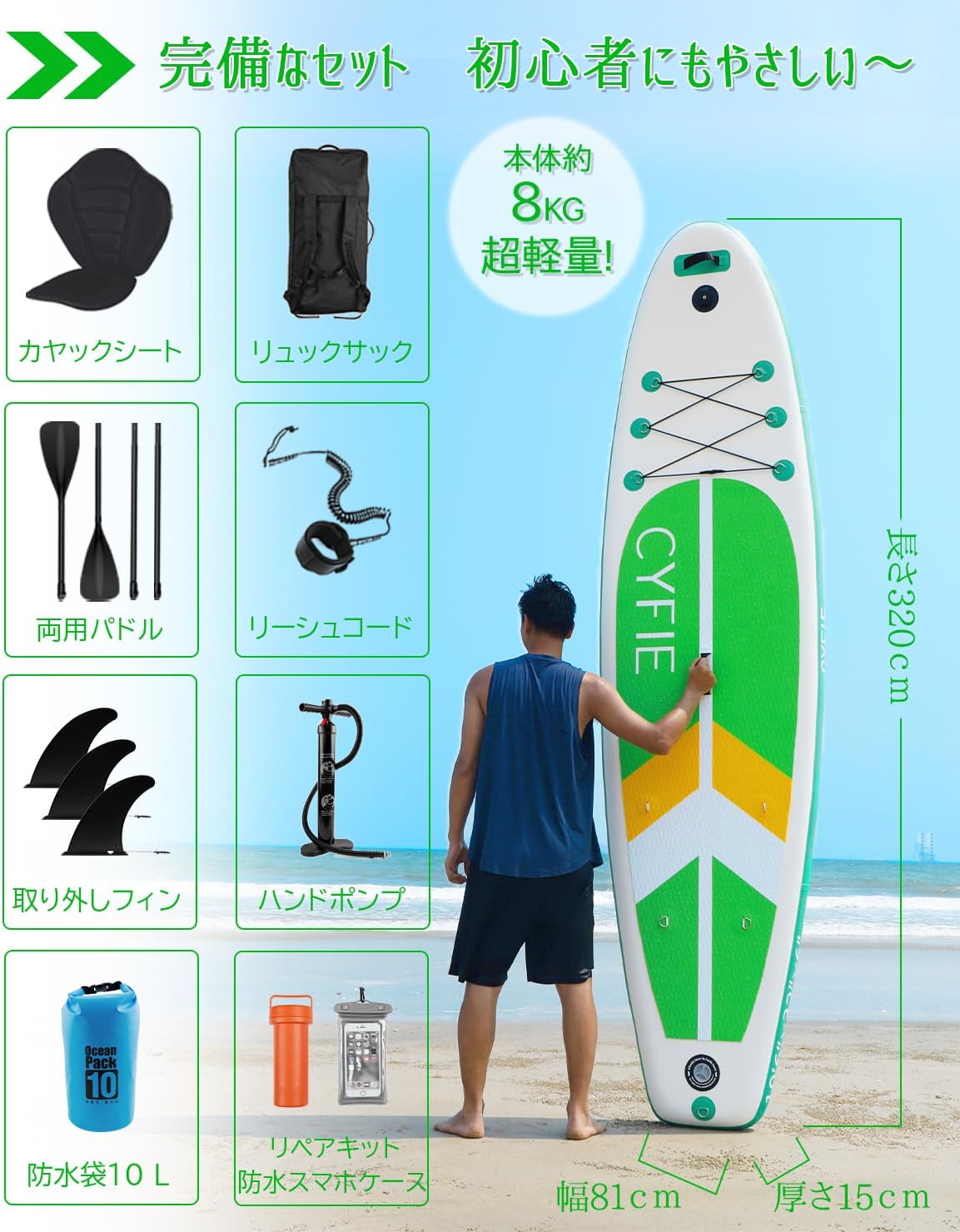 CYFIE サップボード 320cm インフレータブル SUP 耐荷重150kg 初心者