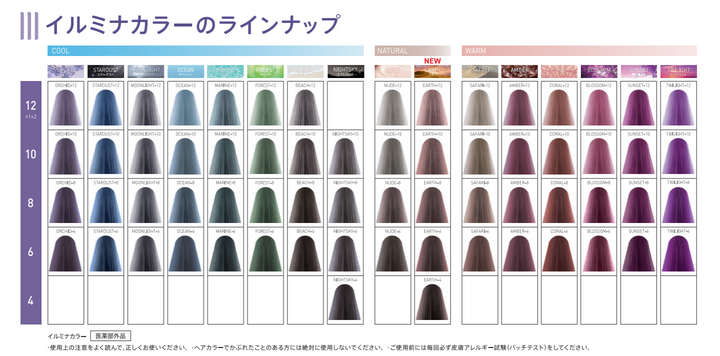 イルミナカラー アース 8 80g – DD