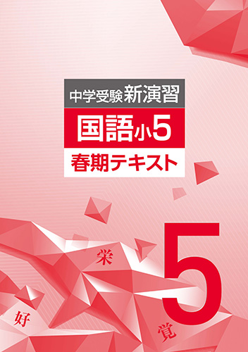 塾専用教材｜Juku Suite エデュケーショナルネットワーク春期 中学受験