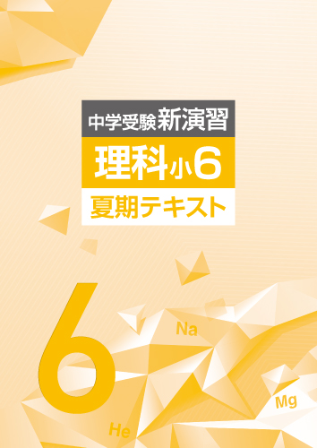 塾専用教材｜Juku Suite エデュケーショナルネットワーク夏期 中学受験