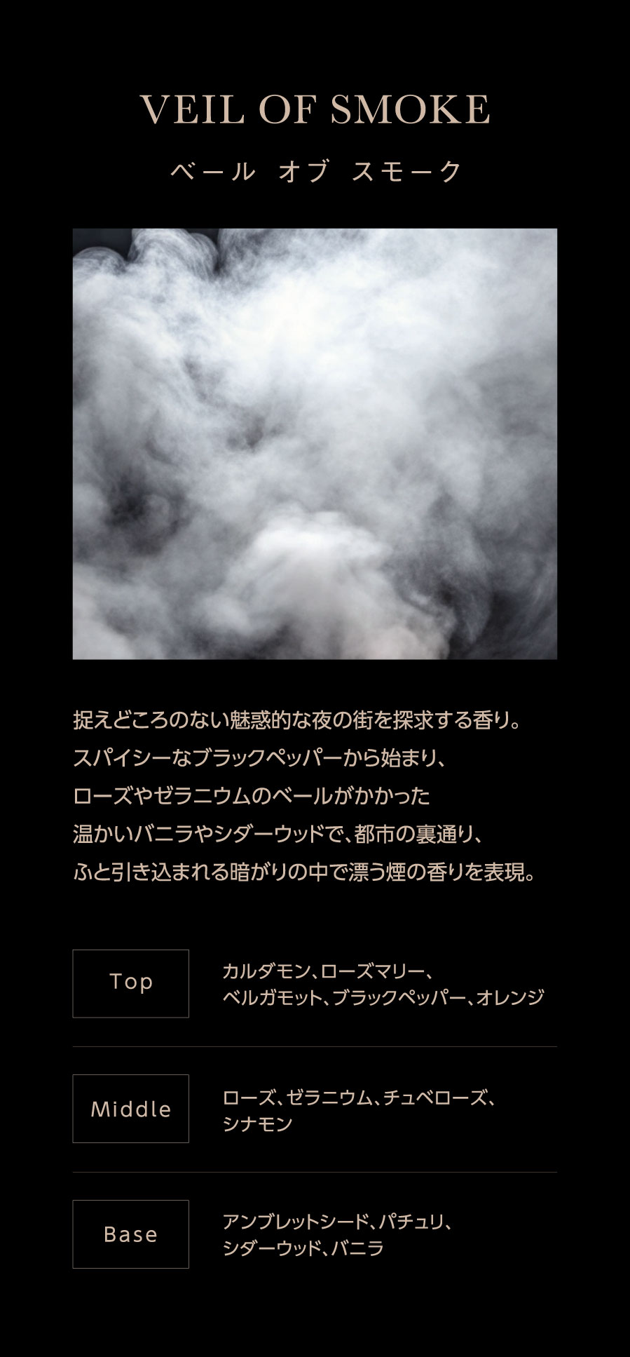 SELF REFLECTION】ザ フレグランスオイル VEIL OF SMOKE ｜Biople WEB