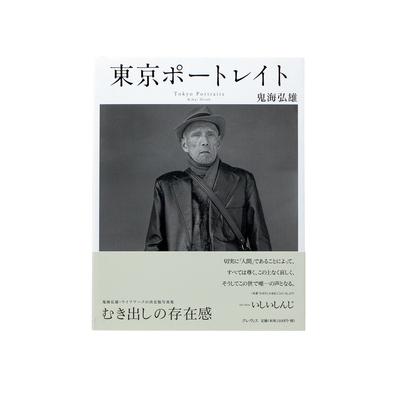 SHANTI: persona in india - 鬼海弘雄 | shashasha 写々者 - 写真集と