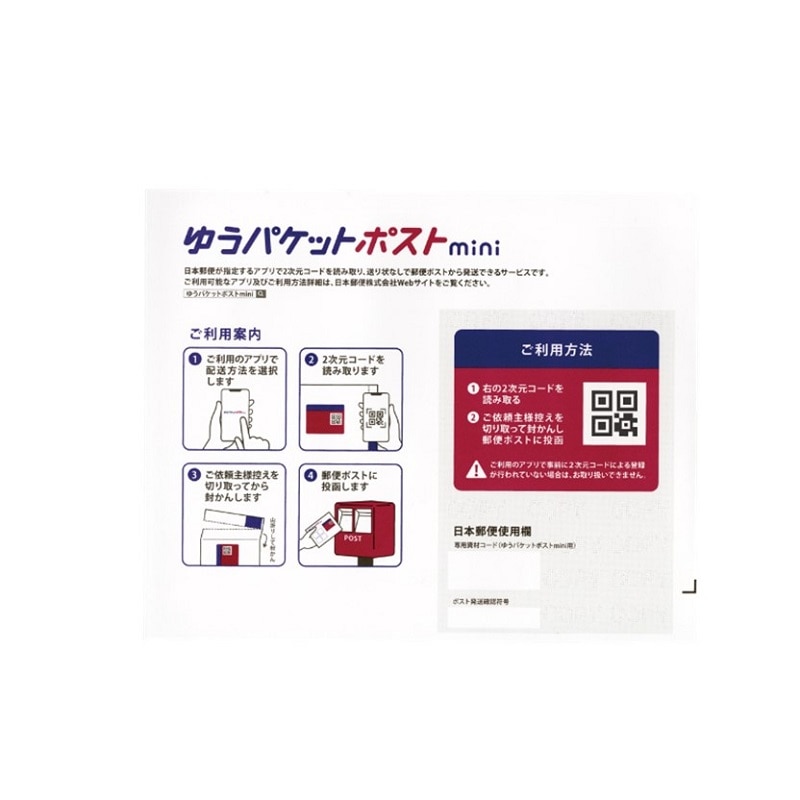 ゆうパケットポストmini封筒（1個（50枚）セット）｜郵便局の