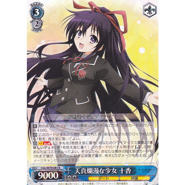 ヴァイスシュヴァルツ 十香sp SP 真っ直ぐな気持ち 十香(サイン入り