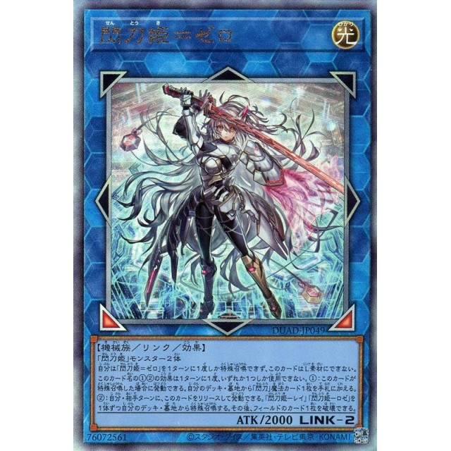 遊戯王 閃刀姫ロゼ 20th 遊戯王 閃刀姫 ロゼ 20th シク シークレット