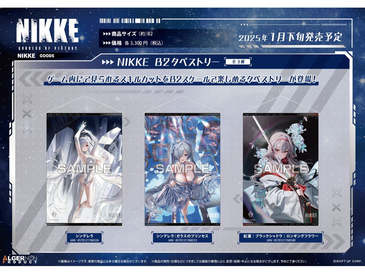 勝利の女神:NIKKE: B2タペストリー シンデレラ:ガラスのプリンセス