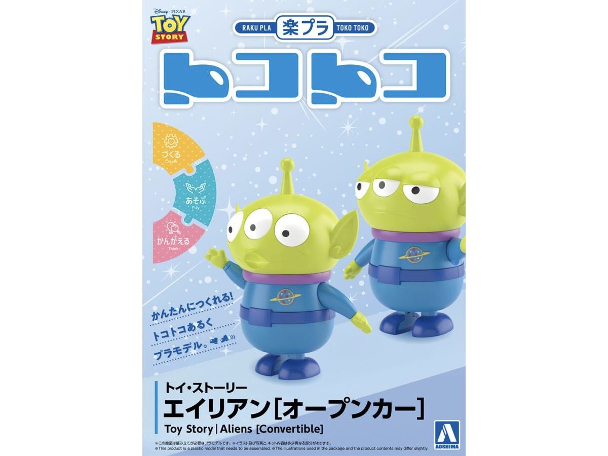 トイ・ストーリー エイリアン セット オープンカー | HLJ.co.jp