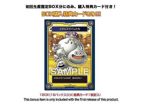 ドラゴンクエスト: 生誕35周年記念メモリアルカードコレクションガム