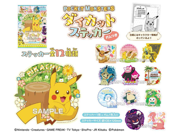 ポケットモンスター サン & ムーン: ダイカットステッカー ガムつき