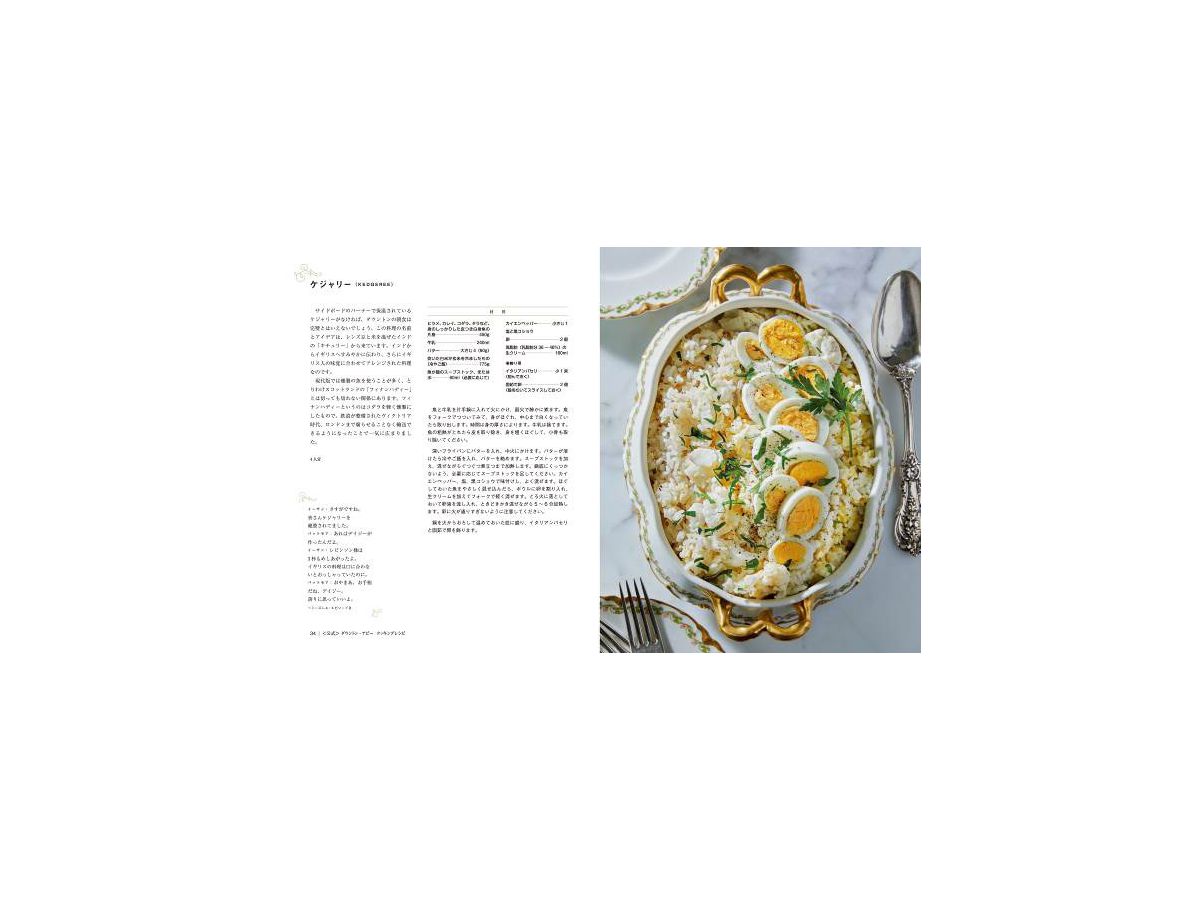 公式) ダウントン・アビー クッキングレシピ | HLJ.co.jp