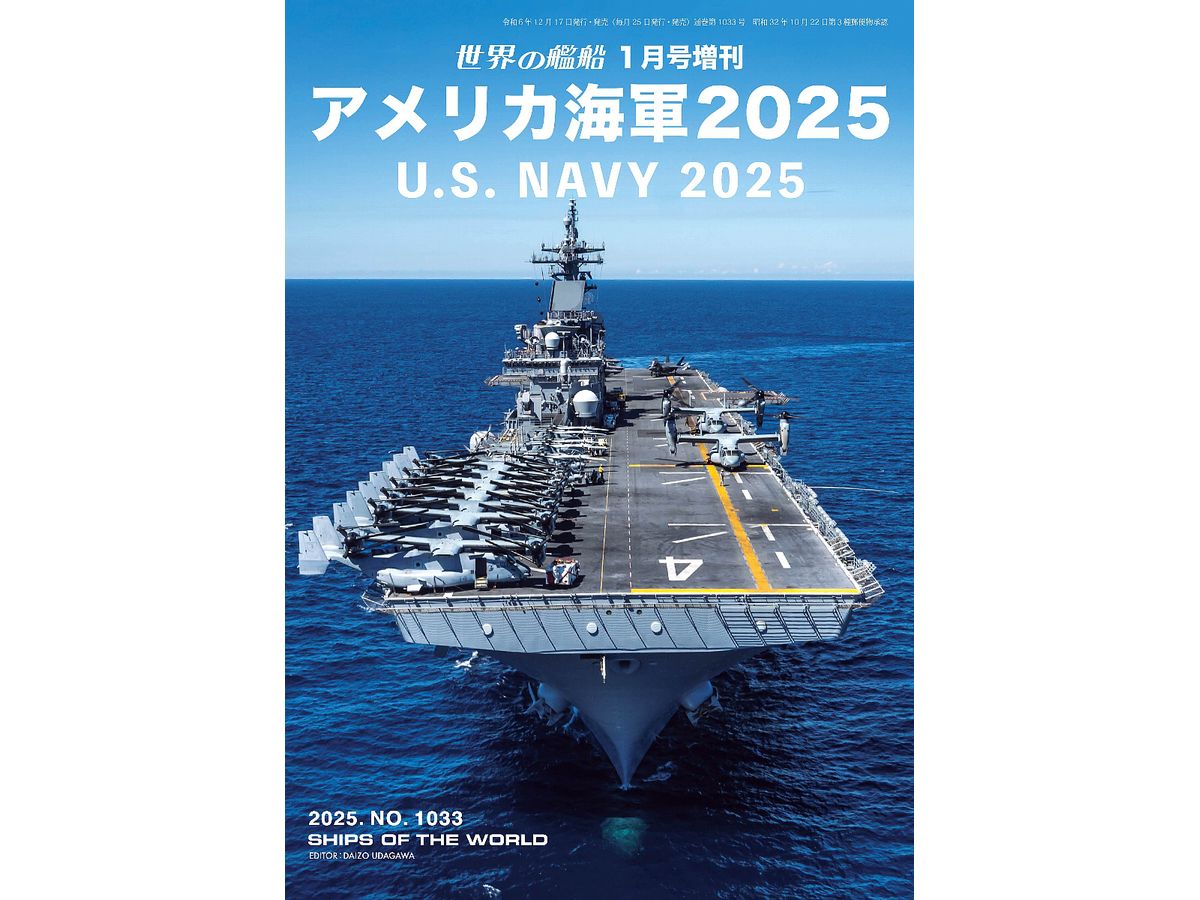 世界の艦船 アメリカ海軍 2025 | HLJ.co.jp