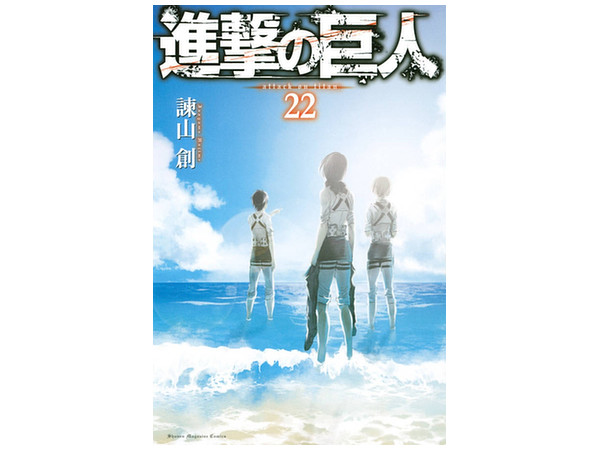 進撃の巨人 第22巻 | HLJ.co.jp