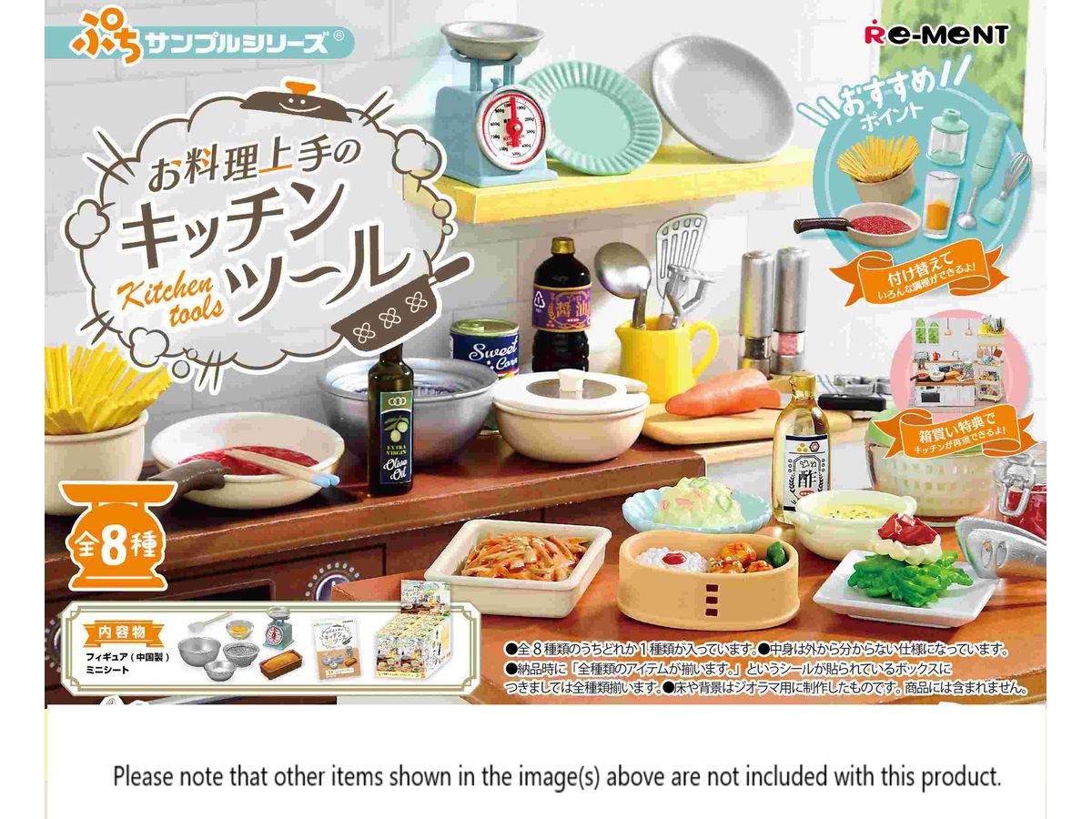 ぷちサンプルシリーズ お料理上手のキッチンツール 1Box 8pcs | HLJ.co.jp