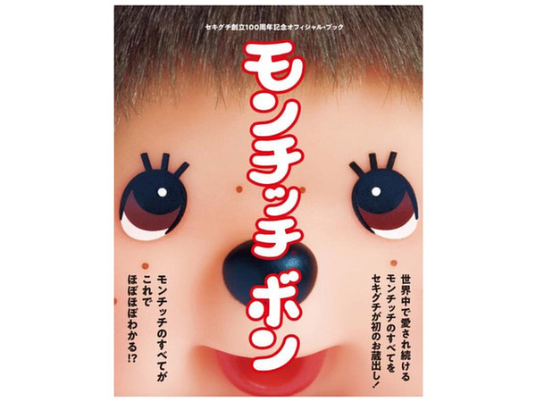 モンチッチ ボン | HLJ.co.jp