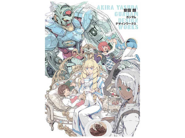 安田朗 ガンダムデザインワークス | HLJ.co.jp