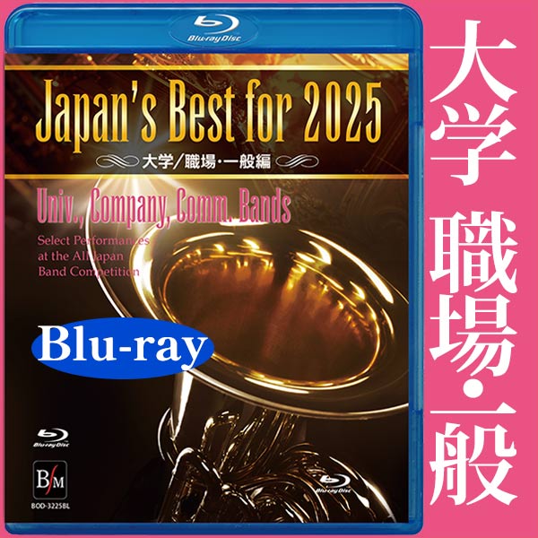 Japan's Best for 2025 中学生編 第73回全日本吹奏楽コンクール全国大会