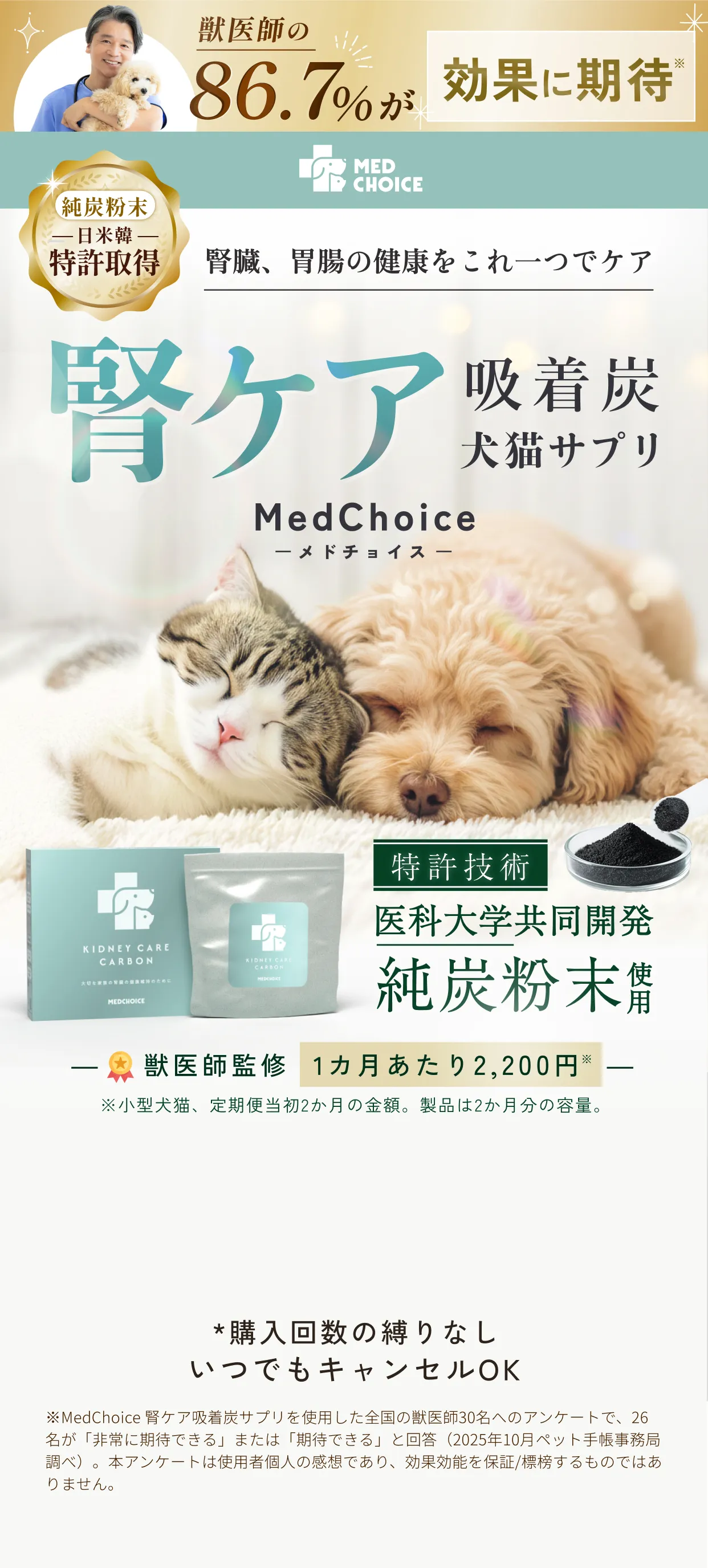 獣医師監修の犬猫向け腎臓ケアサプリ｜メドチョイス