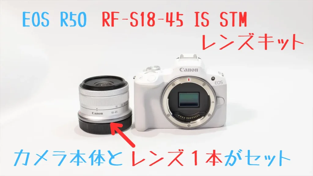 EOS R50のレンズキットはどっちを選べばいいの？どこが違う？ | digi