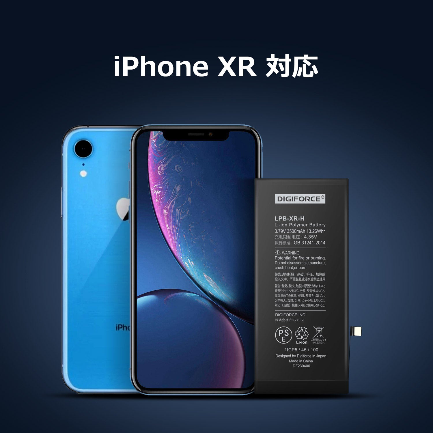 iPhone XR】大容量互換バッテリー 3500mAh S-IPXRH – DIGIFORCE