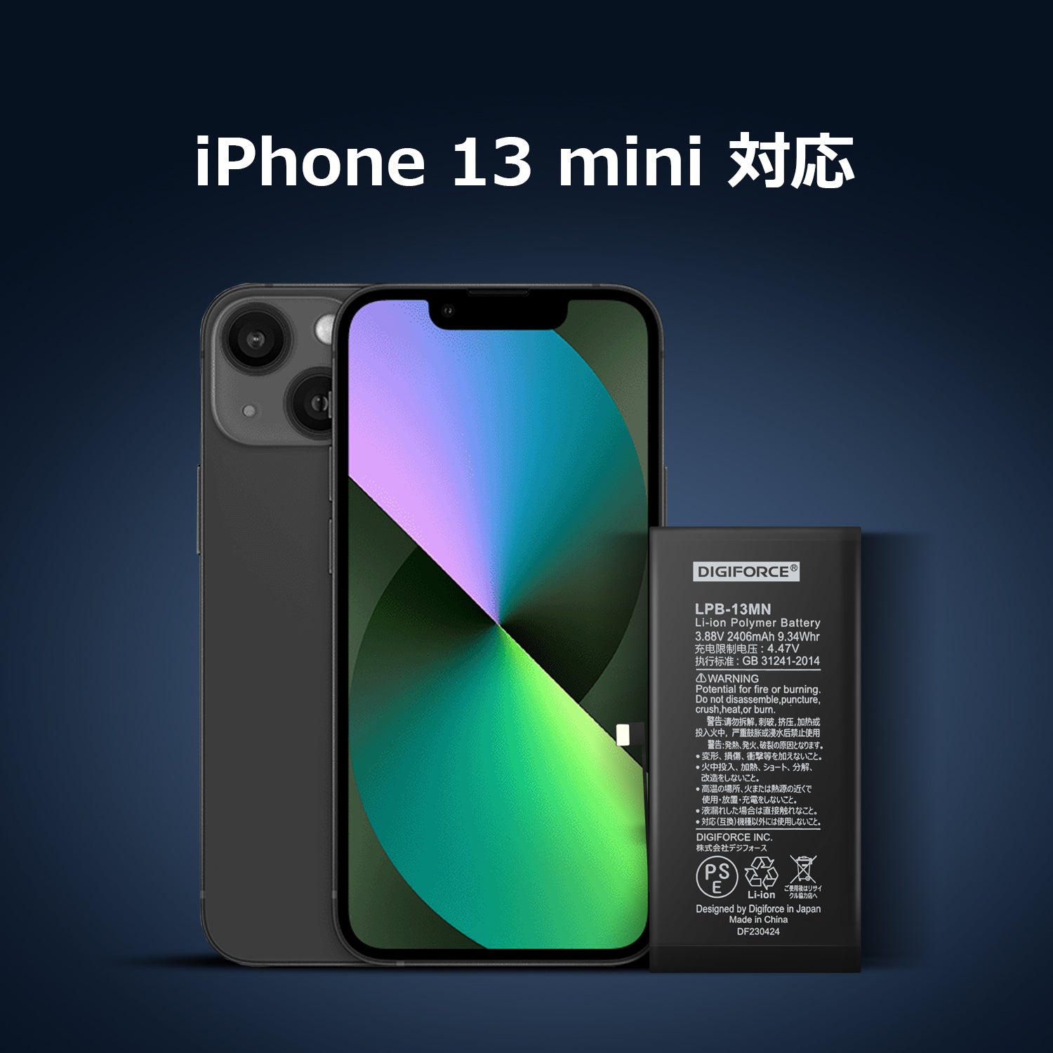 iPhone 13 mini】互換バッテリー 2406mAh S-IP13MN – DIGIFORCE