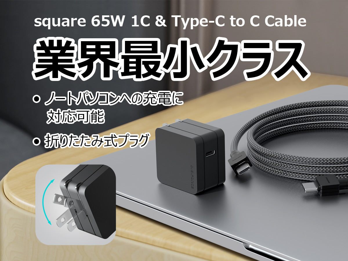 PC用65W急速充電器（世界最小サイズ）｜タブレット端末にも使える|公式