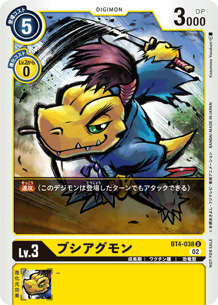 BT4-038 ブシアグモン | デジモンカードガイド